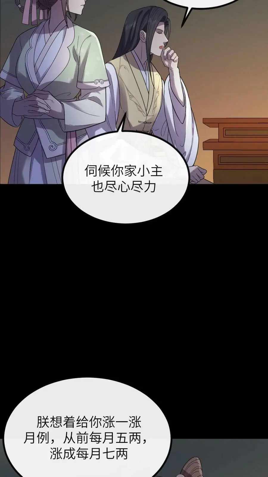 第112话 有你是我的福气 第10页