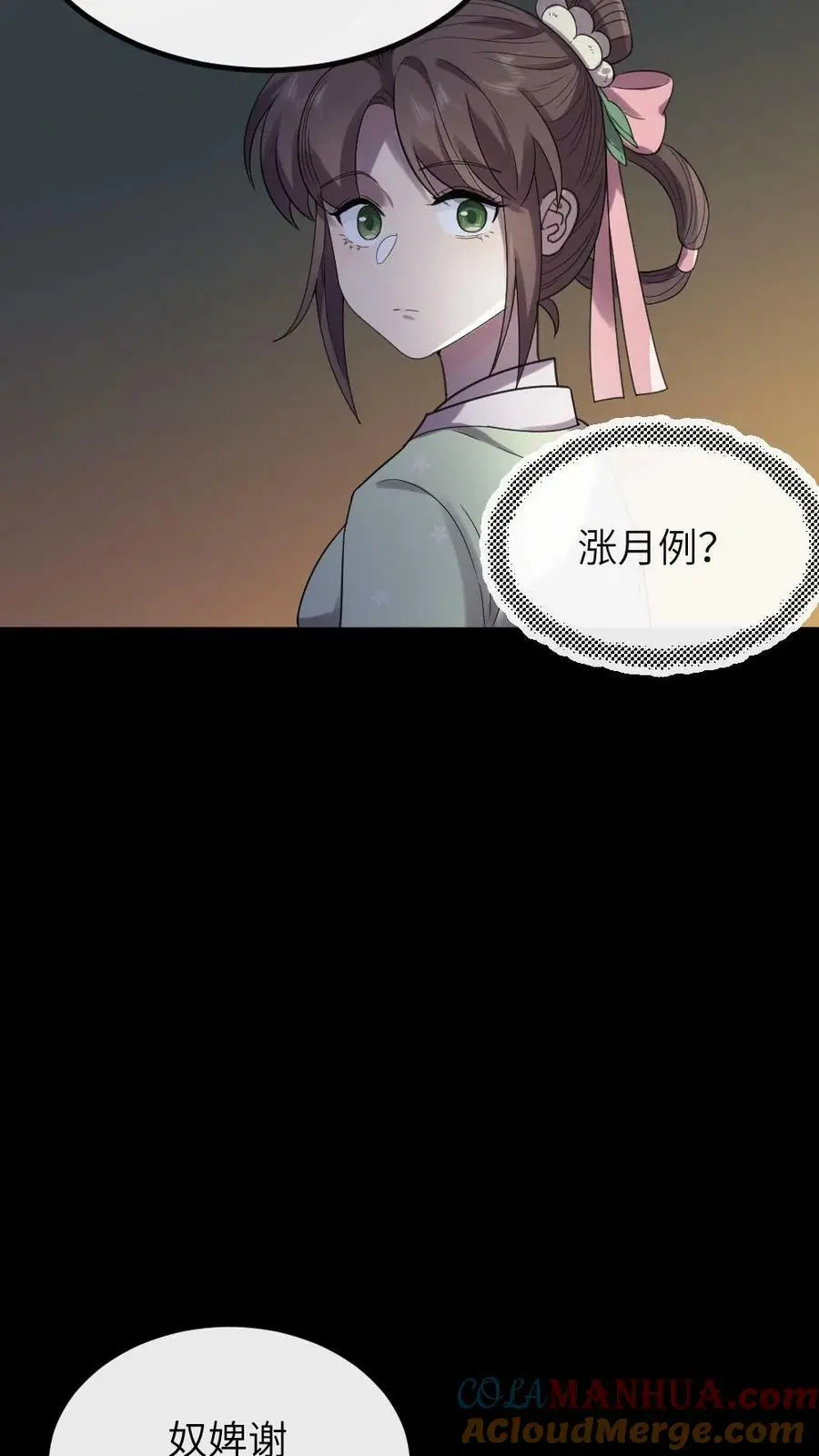 第112话 有你是我的福气 第11页