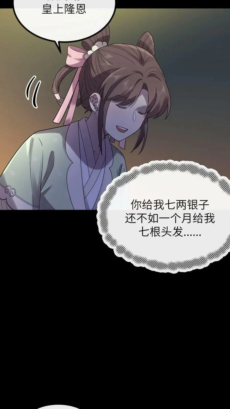 第112话 有你是我的福气 第12页