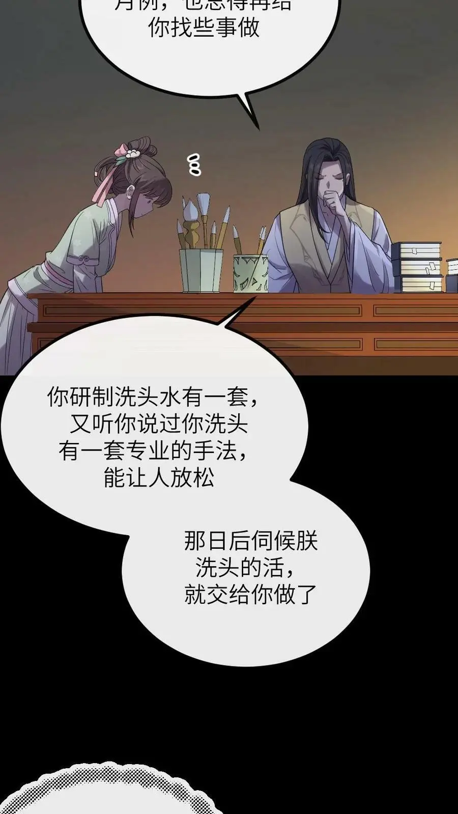 第112话 有你是我的福气 第14页