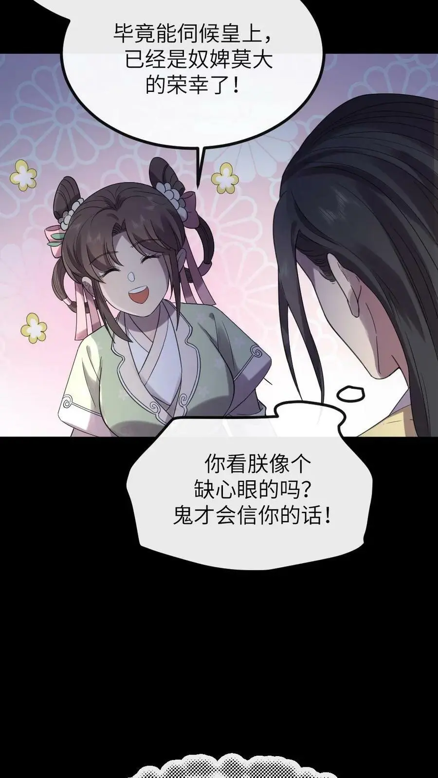 第112话 有你是我的福气 第16页