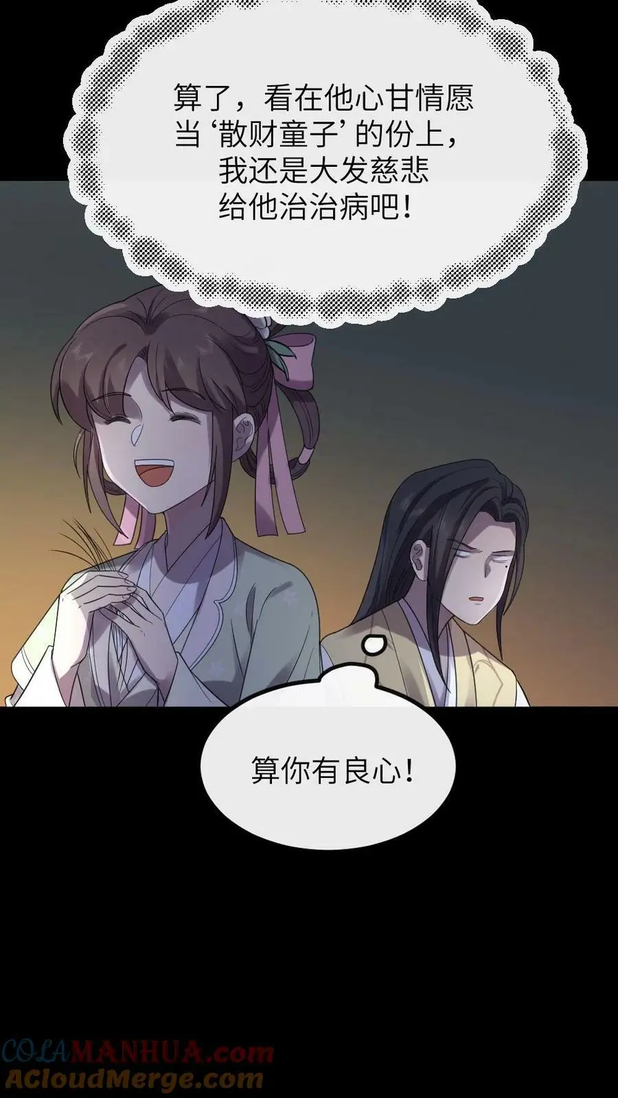 第112话 有你是我的福气 第17页