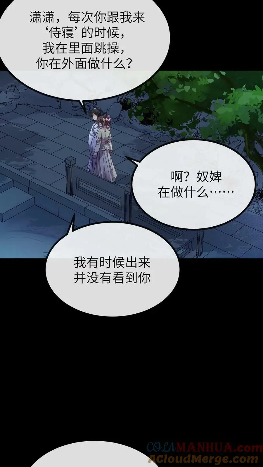 第112话 有你是我的福气 第19页