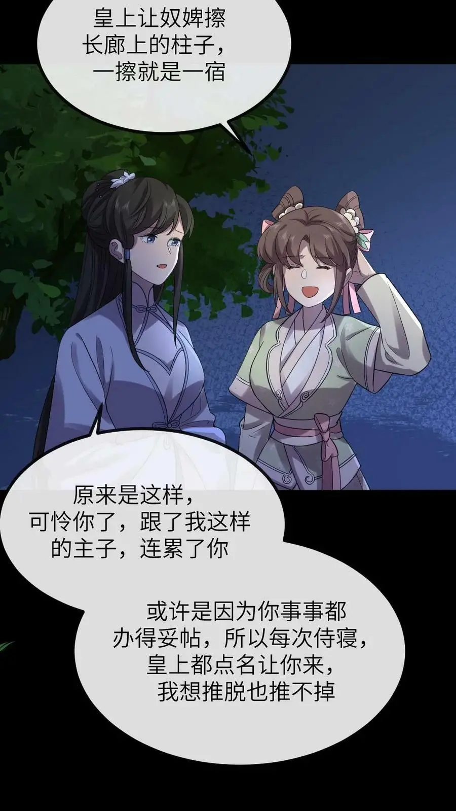第112话 有你是我的福气 第20页