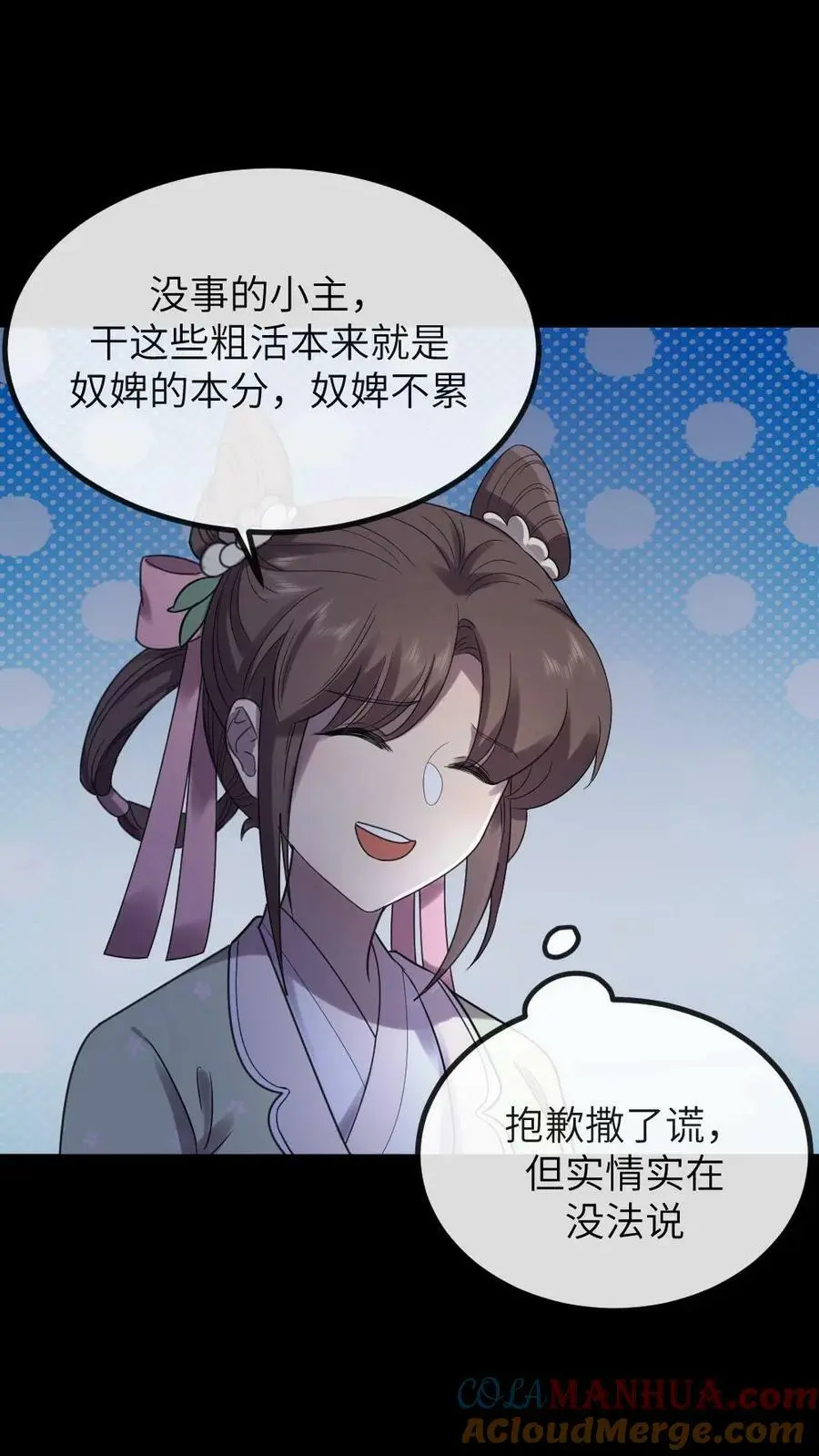 第112话 有你是我的福气 第21页