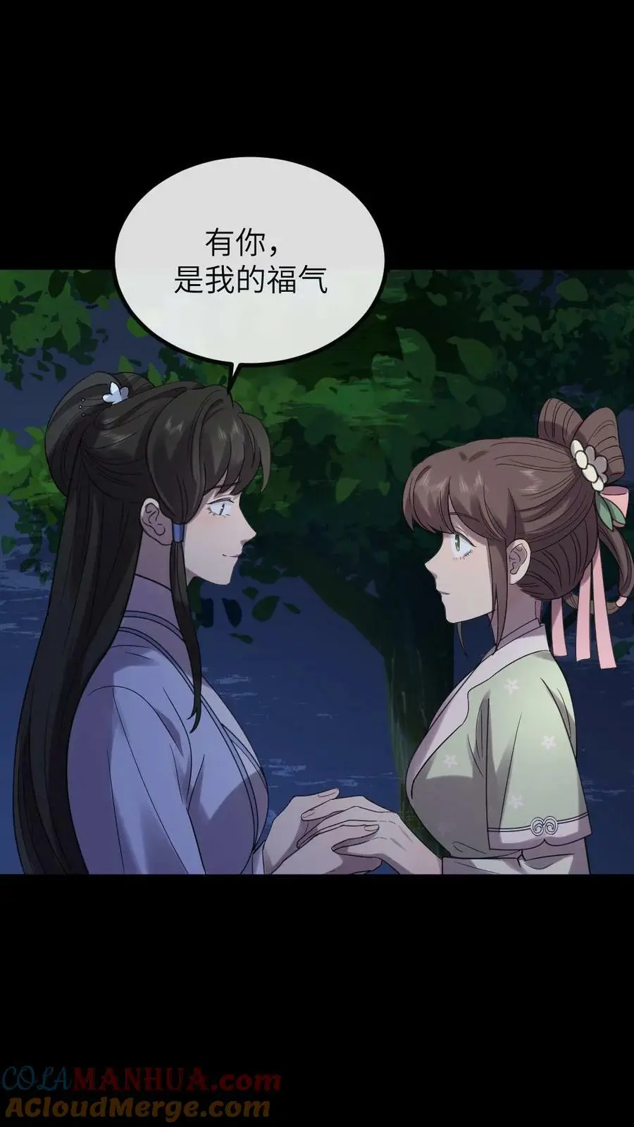 第112话 有你是我的福气 第23页