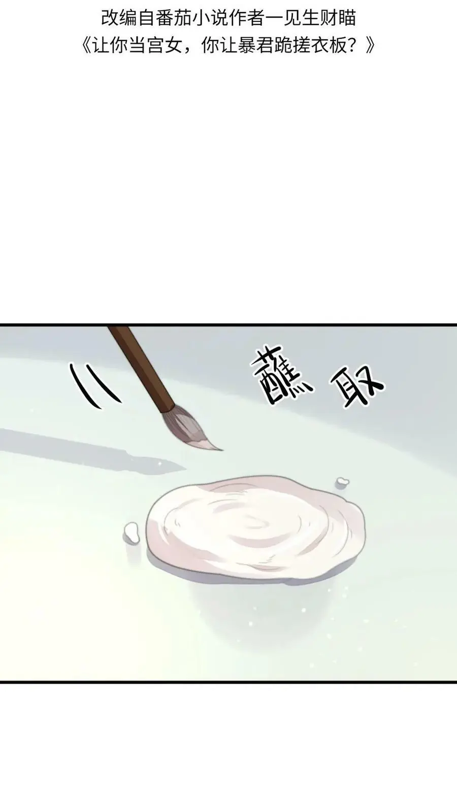 第111话 白头发？这可都是白花花的银子！！ 第2页