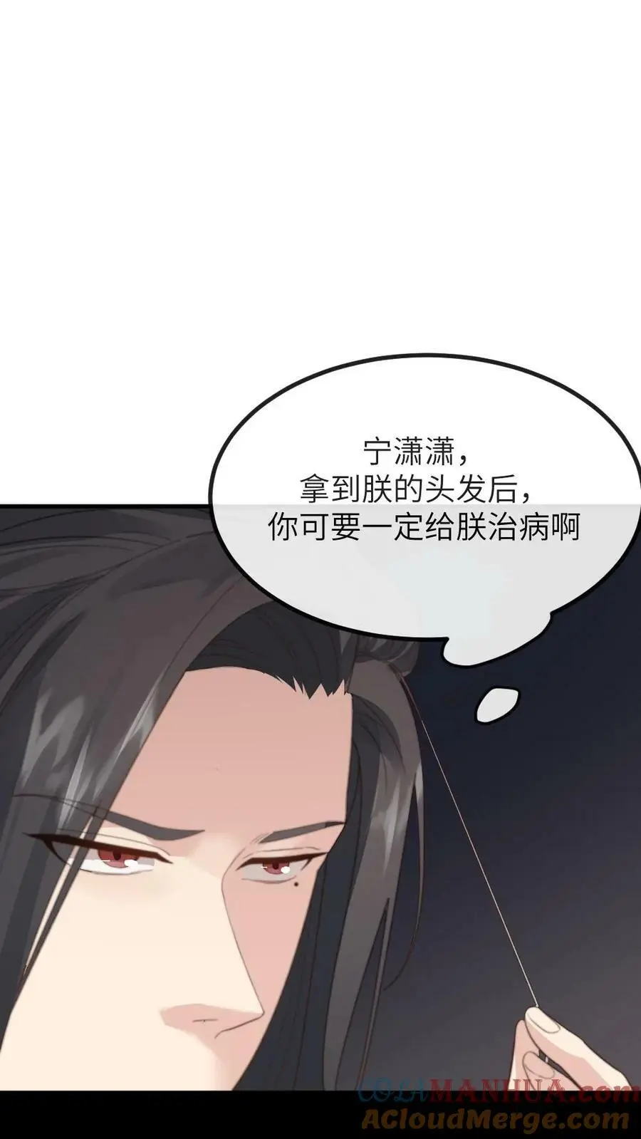 第111话 白头发？这可都是白花花的银子！！ 第5页