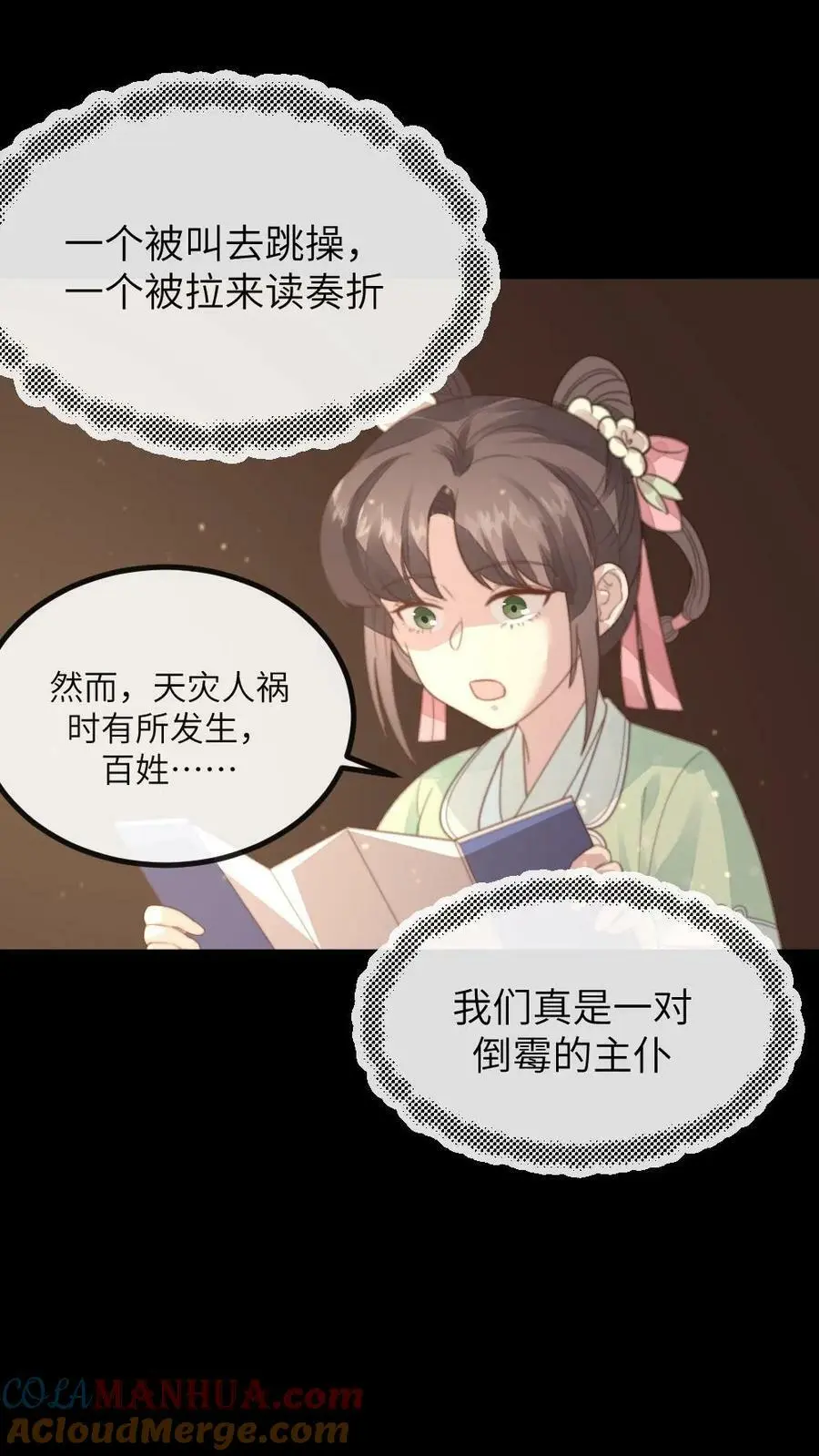第111话 白头发？这可都是白花花的银子！！ 第11页