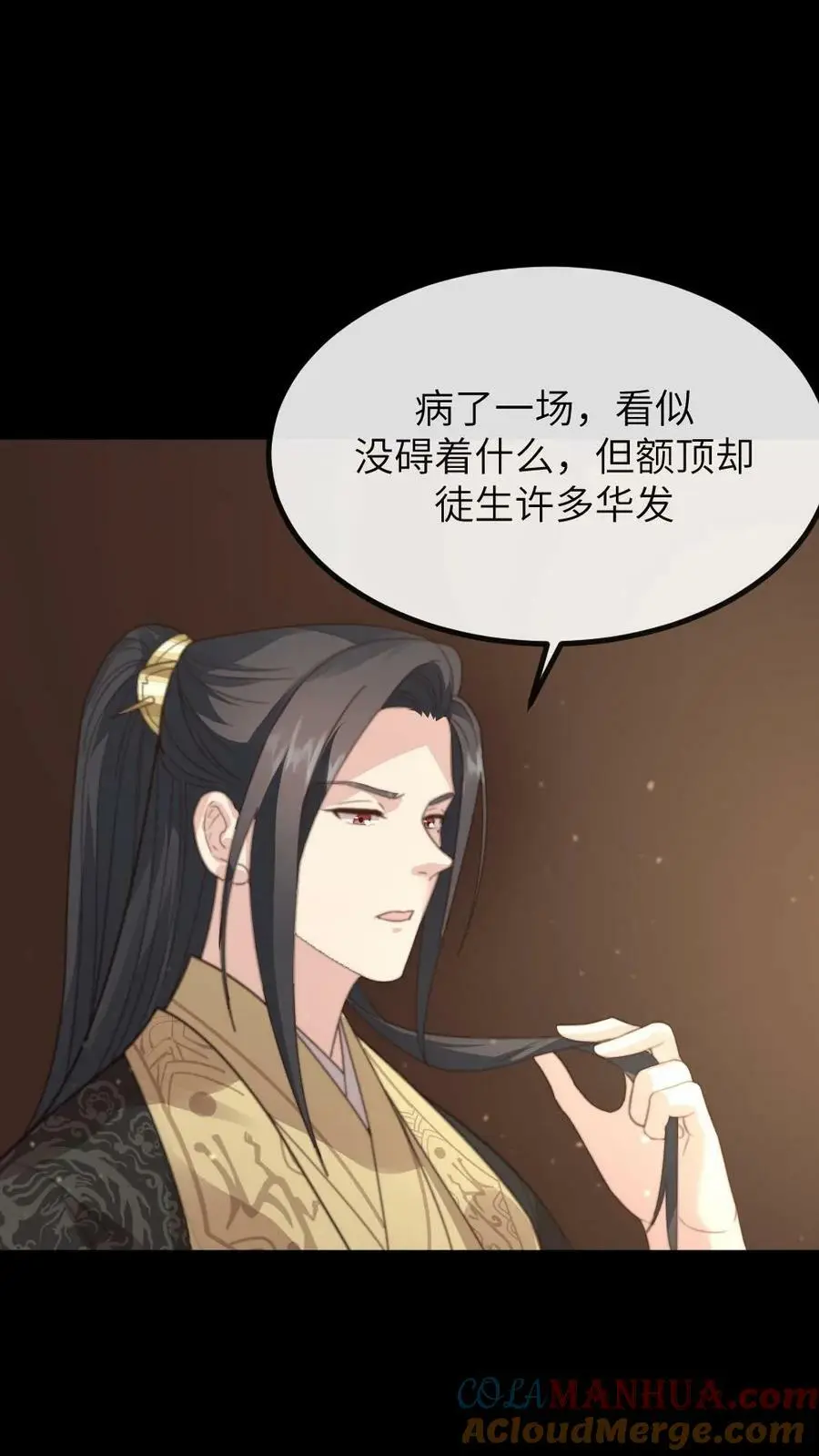 第111话 白头发？这可都是白花花的银子！！ 第13页