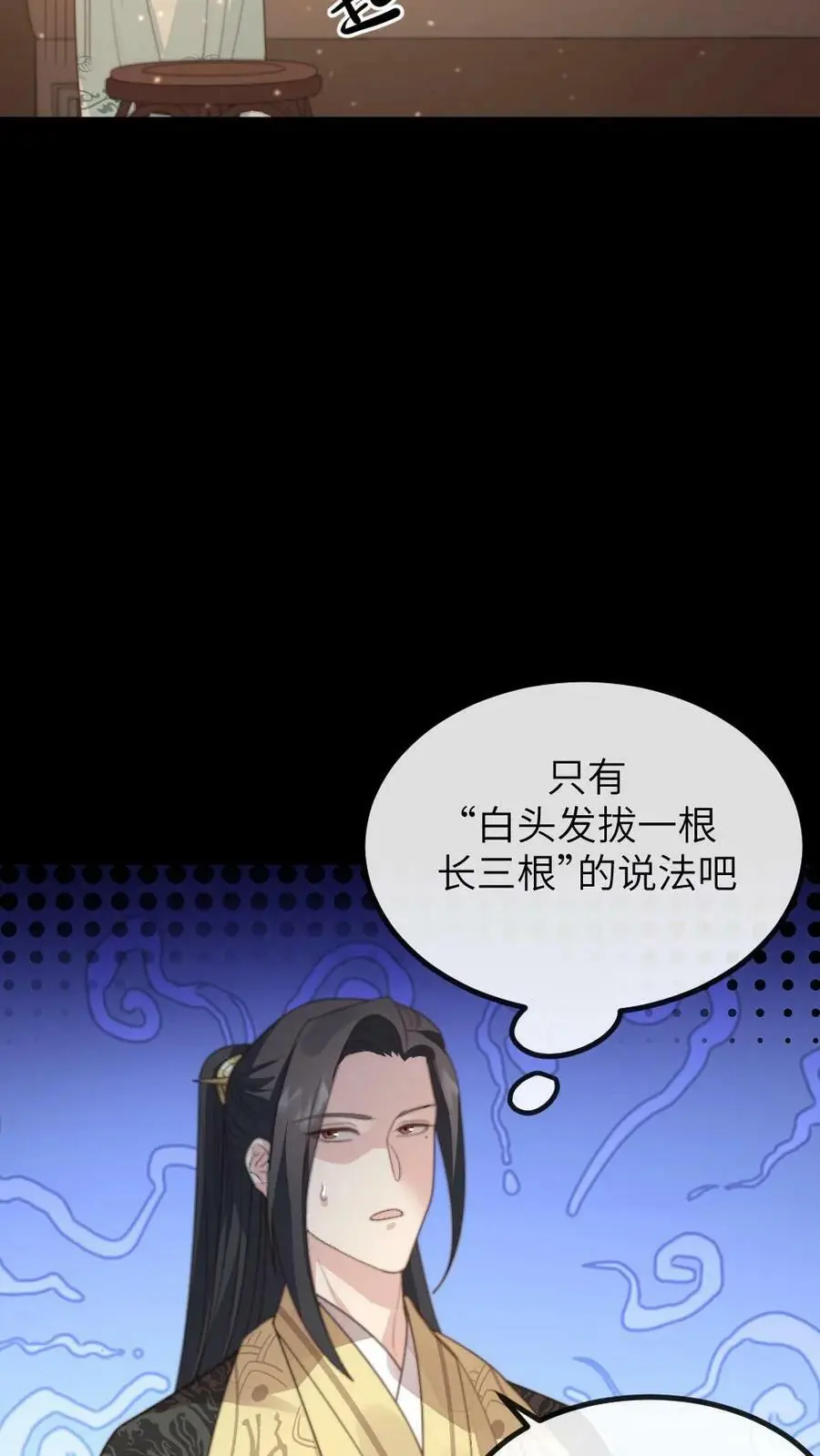 第111话 白头发？这可都是白花花的银子！！ 第16页