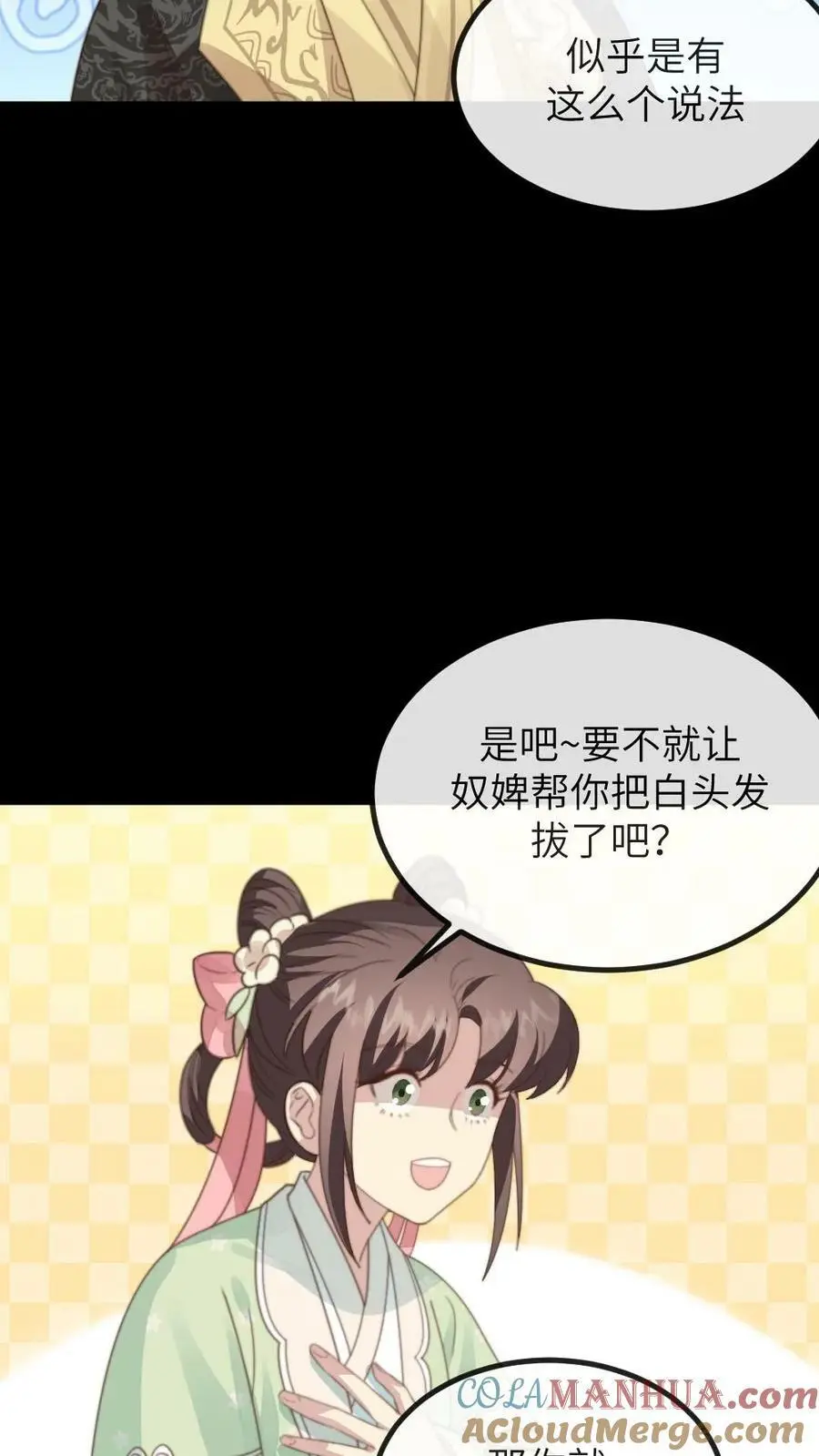 第111话 白头发？这可都是白花花的银子！！ 第17页