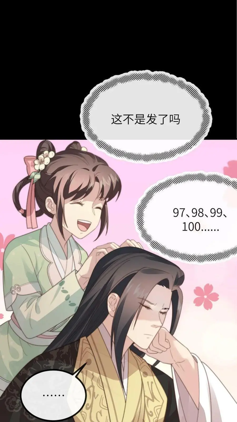 第111话 白头发？这可都是白花花的银子！！ 第20页