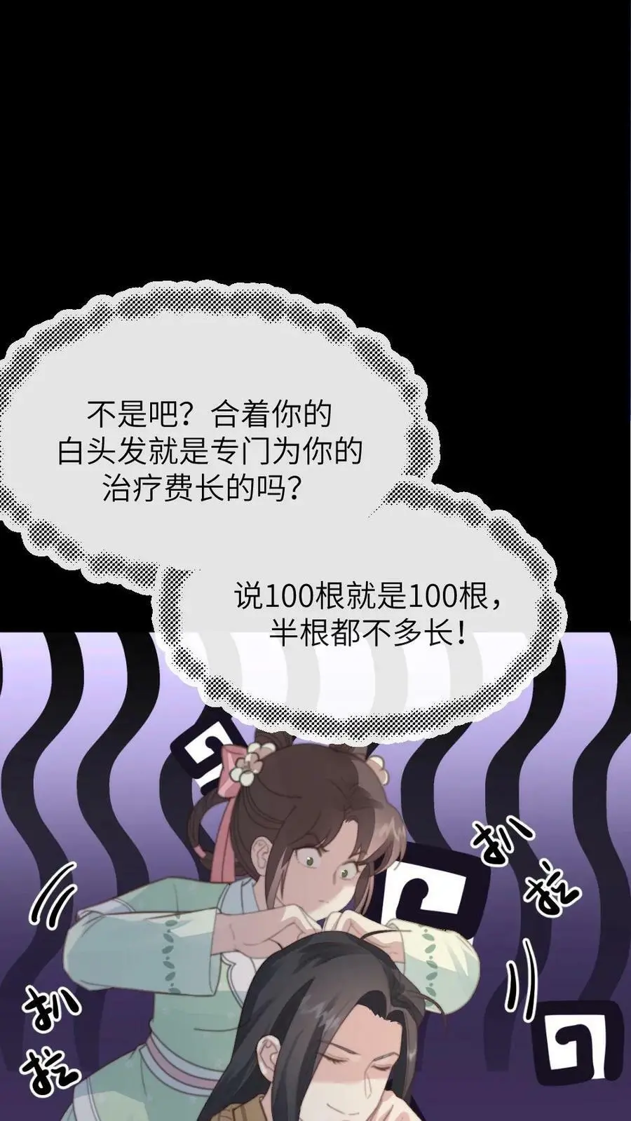 第111话 白头发？这可都是白花花的银子！！ 第22页