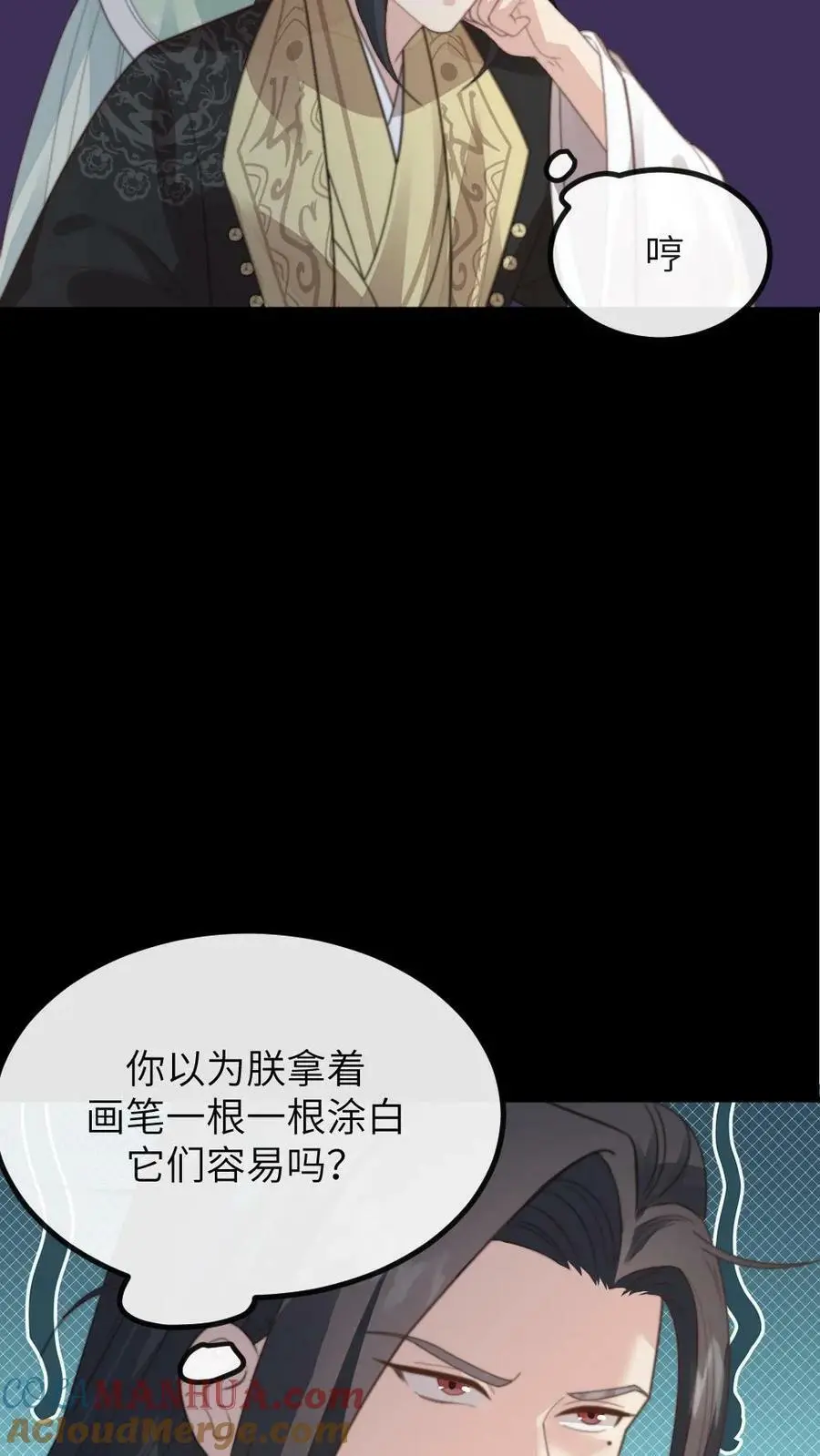 第111话 白头发？这可都是白花花的银子！！ 第23页