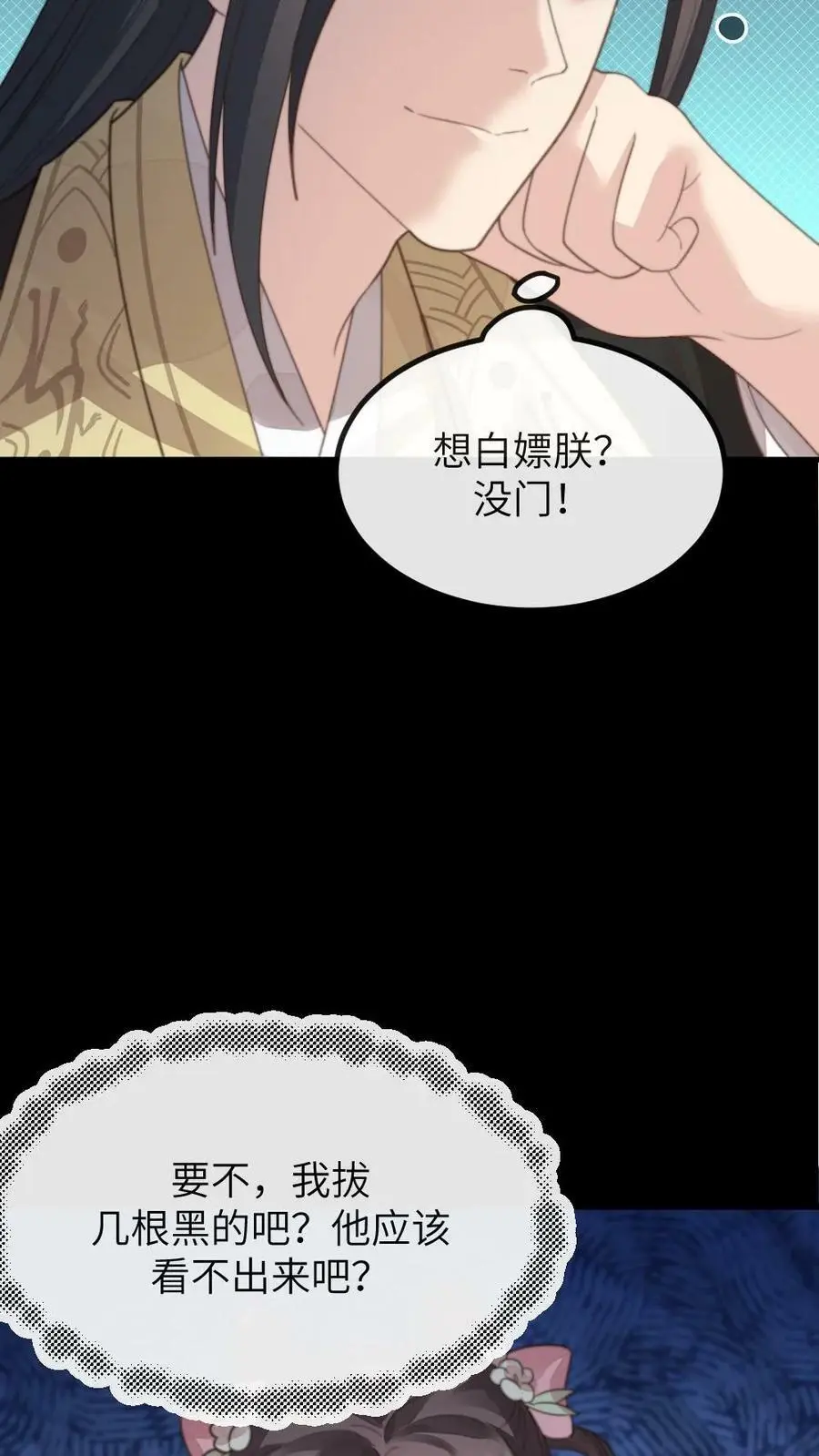 第111话 白头发？这可都是白花花的银子！！ 第24页