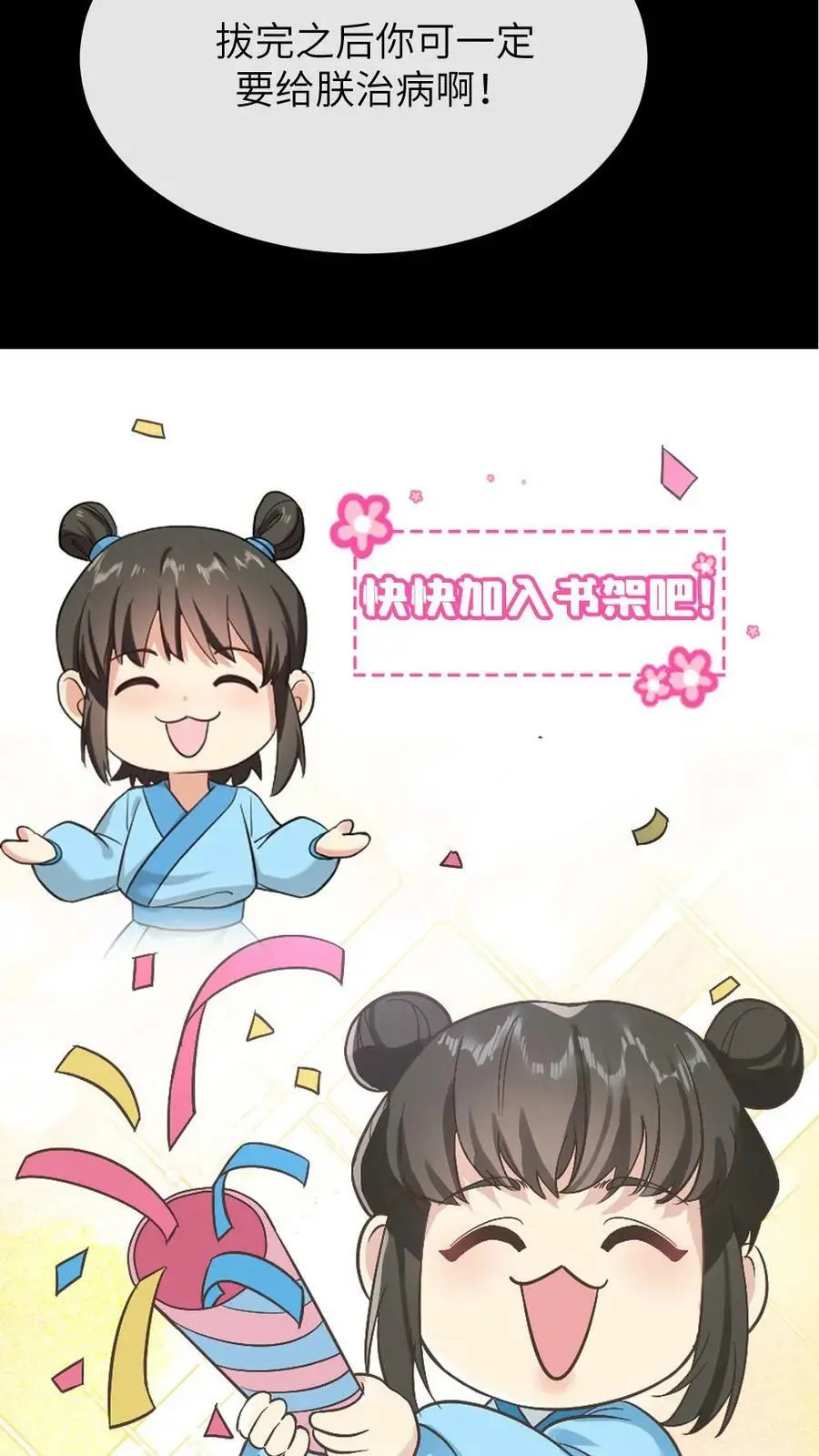 第111话 白头发？这可都是白花花的银子！！ 第28页