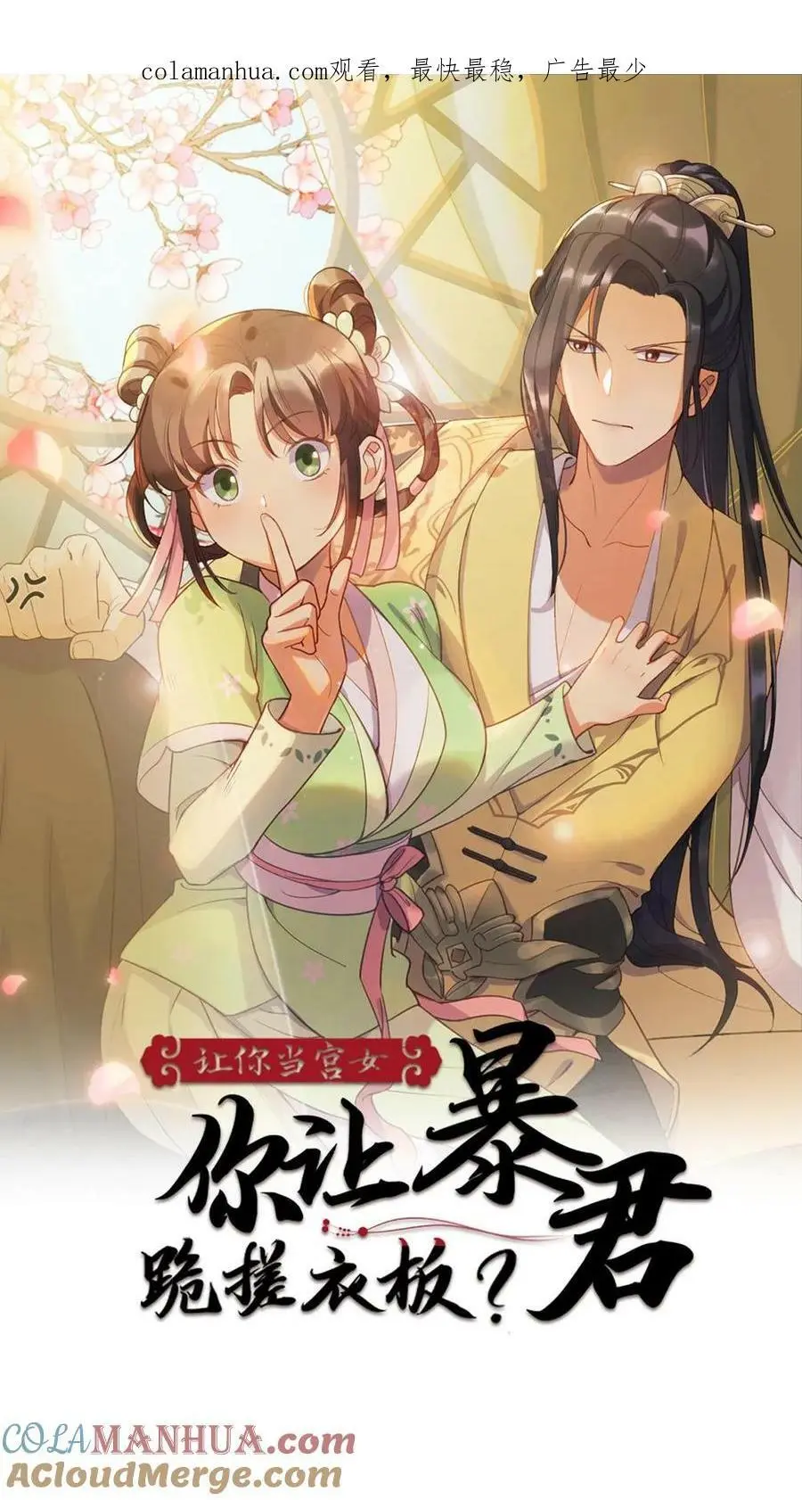 第110话 小‘陆临渊’起不来了 第1页