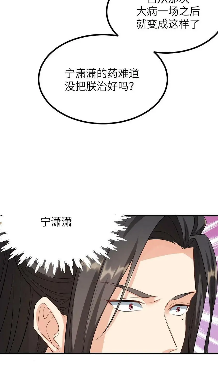 第110话 小‘陆临渊’起不来了 第8页