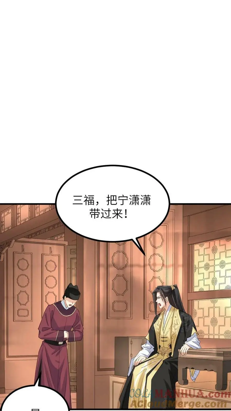 第110话 小‘陆临渊’起不来了 第9页