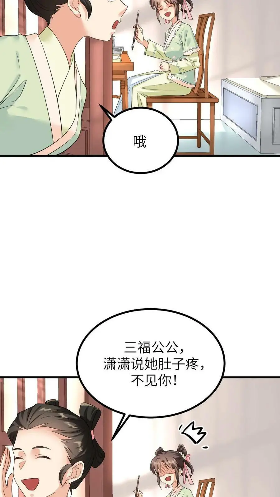 第110话 小‘陆临渊’起不来了 第14页