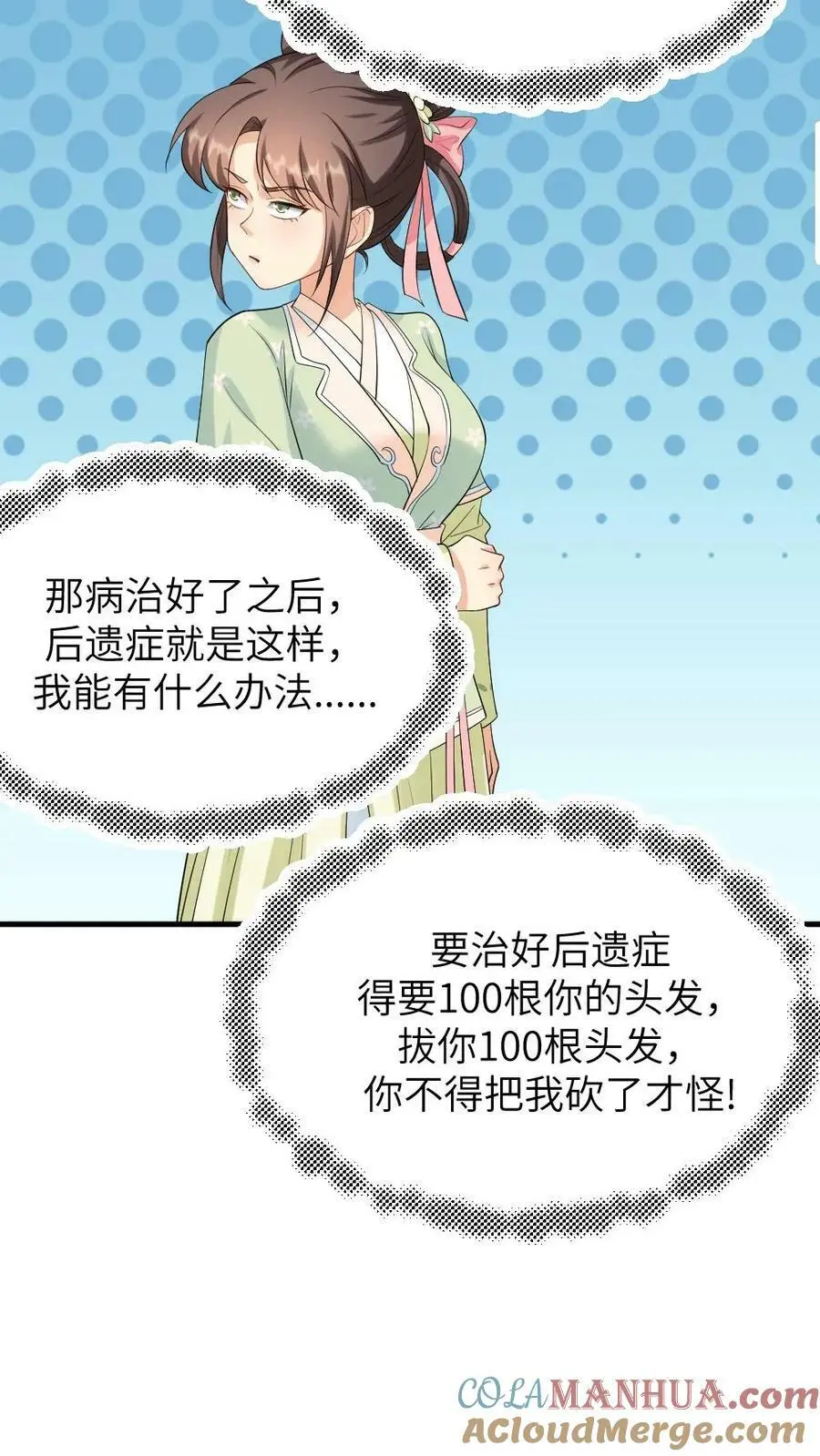 第110话 小‘陆临渊’起不来了 第23页