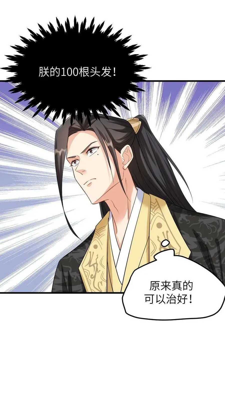 第110话 小‘陆临渊’起不来了 第24页