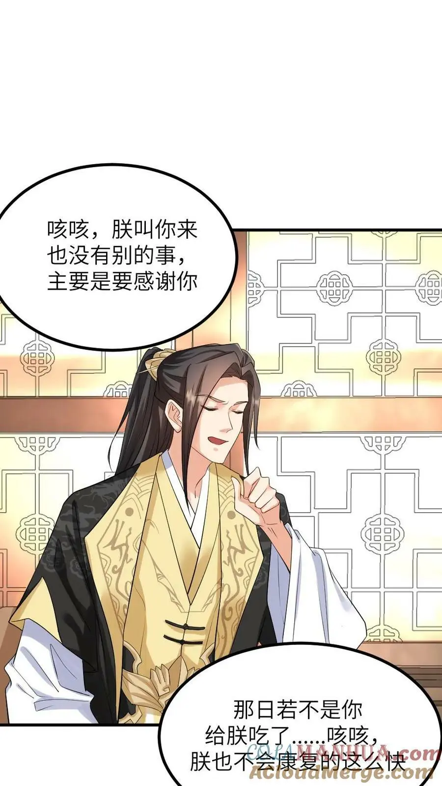 第110话 小‘陆临渊’起不来了 第25页