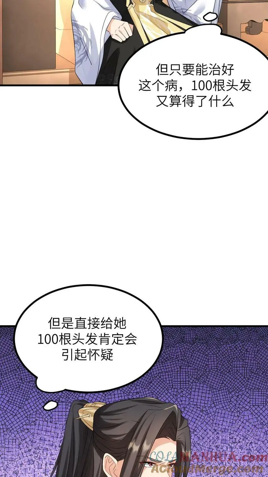 第110话 小‘陆临渊’起不来了 第29页