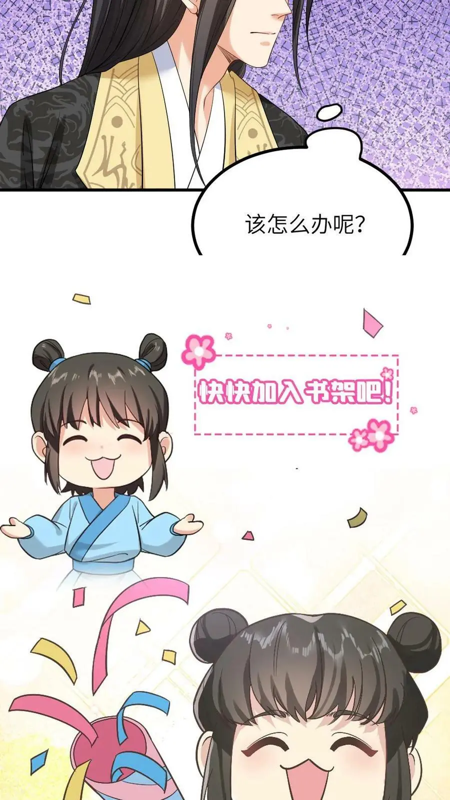 第110话 小‘陆临渊’起不来了 第30页