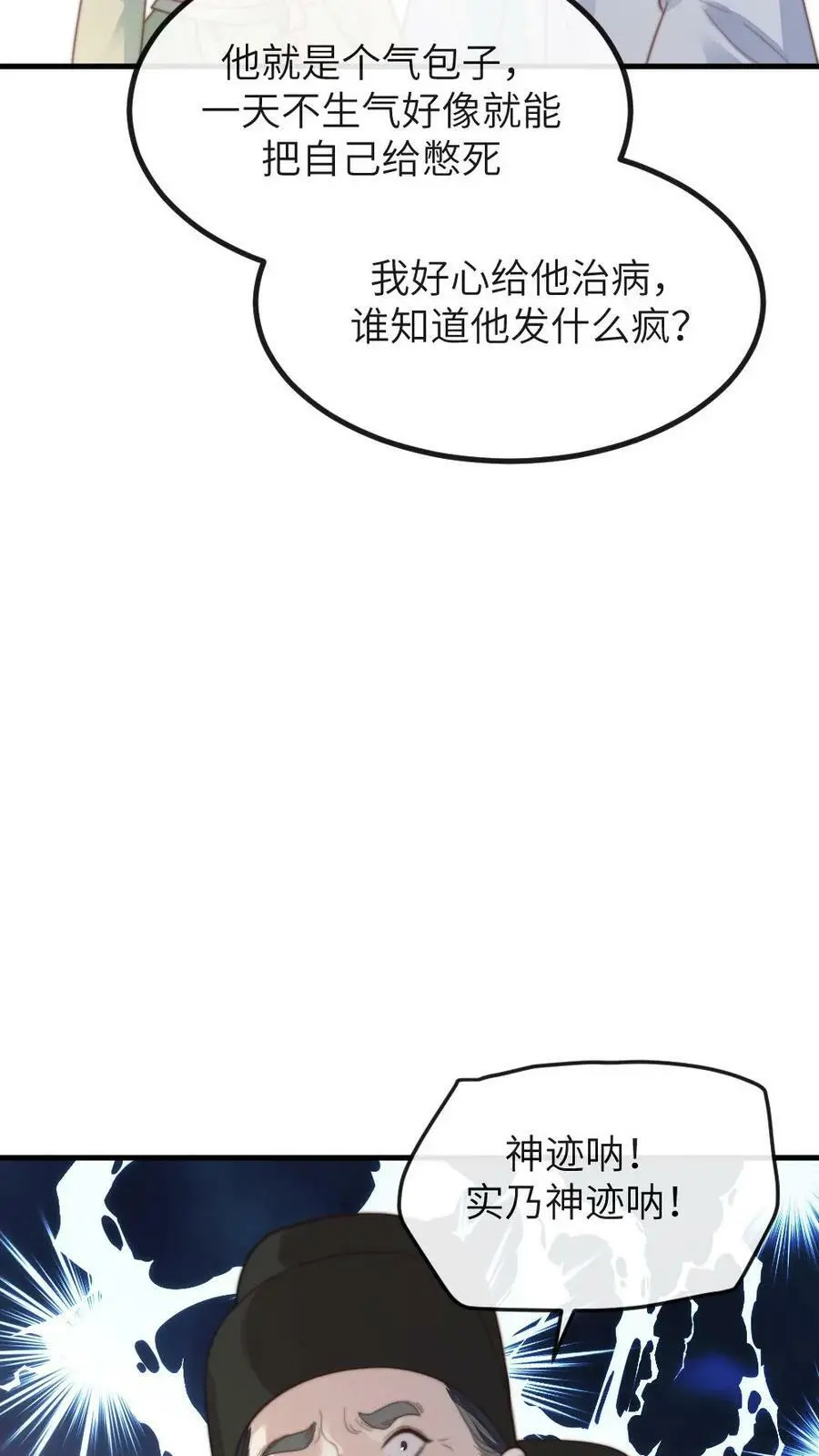 第109话 后遗症？！！ 第6页