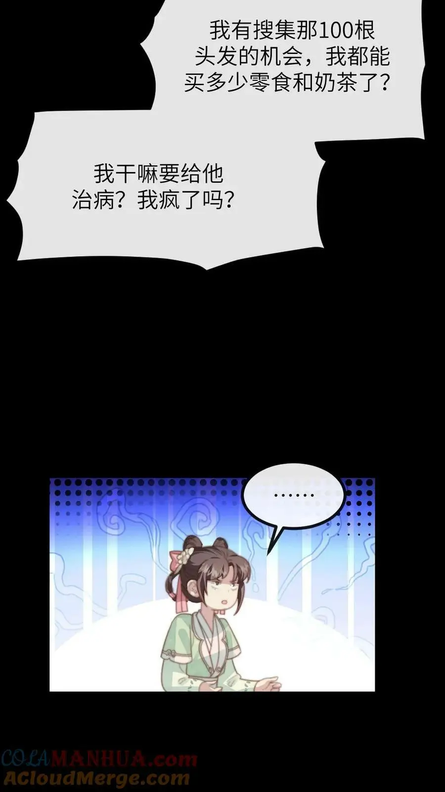 第109话 后遗症？！！ 第25页