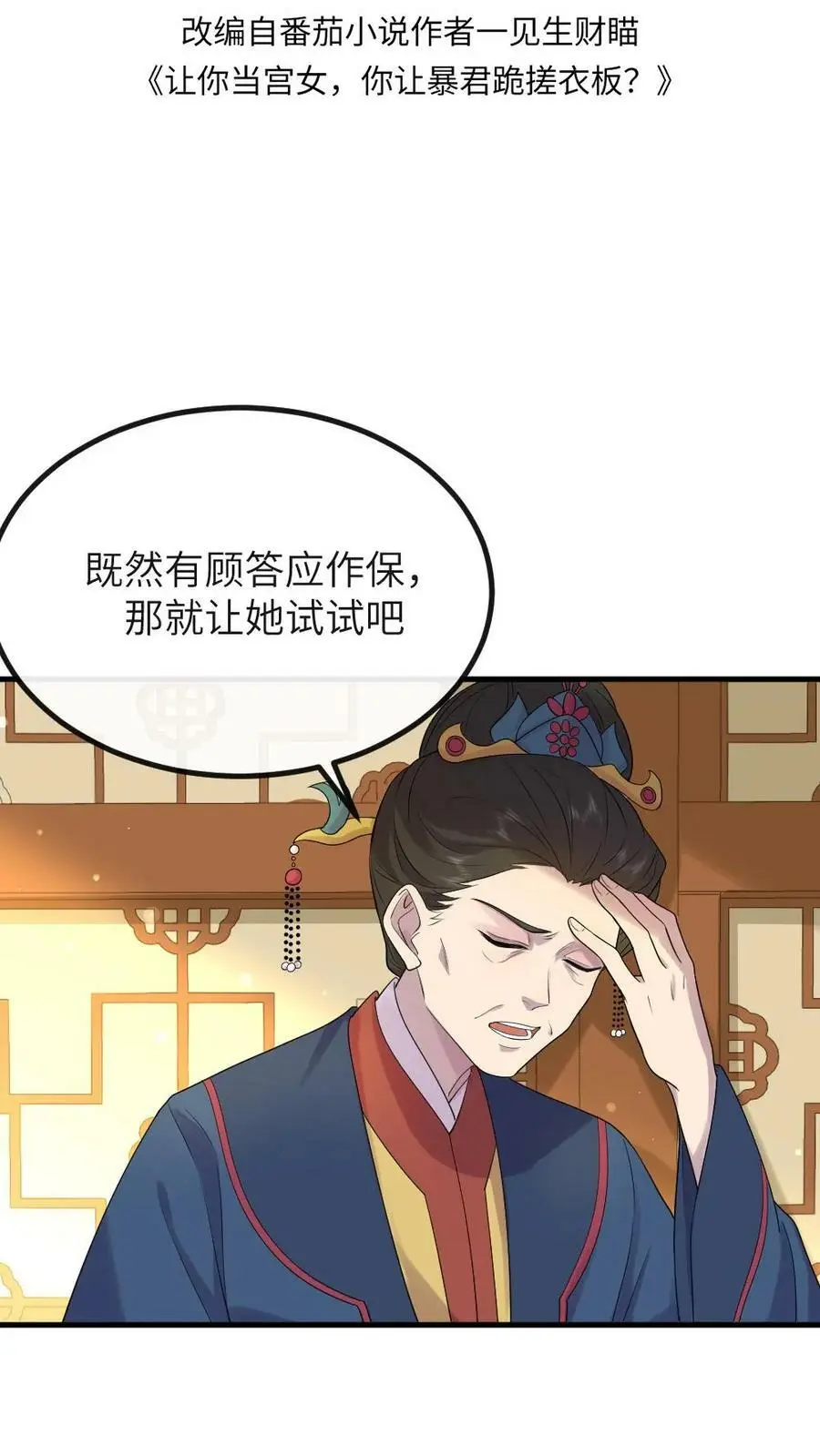第108话 病弱的暴君！！ 第2页