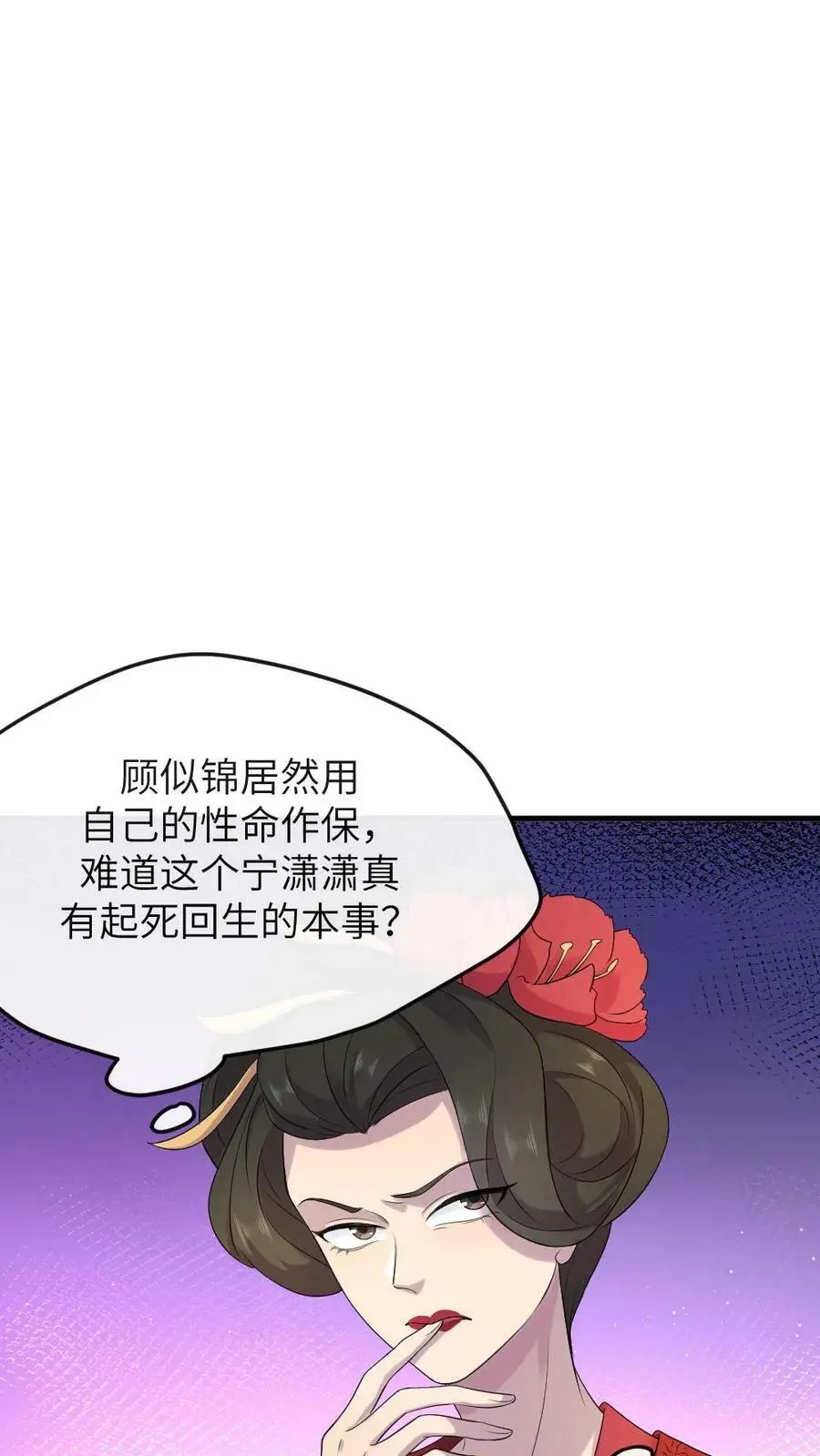 第108话 病弱的暴君！！ 第4页