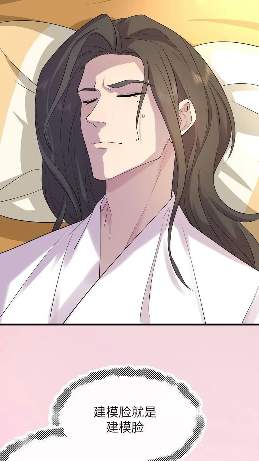第108话 病弱的暴君！！ 第8页