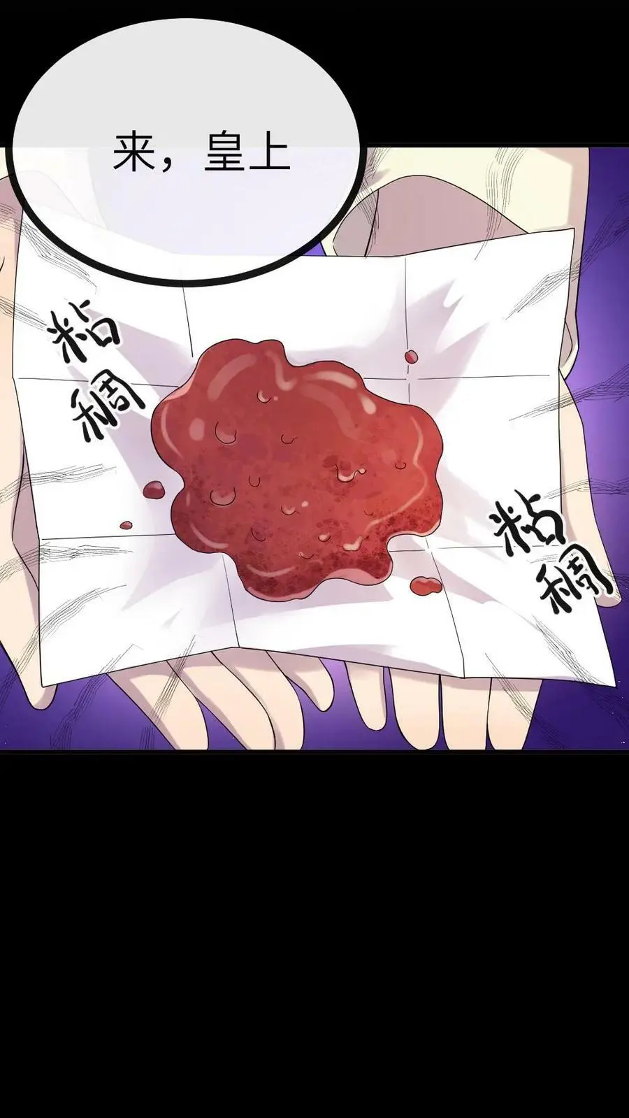 第108话 病弱的暴君！！ 第12页