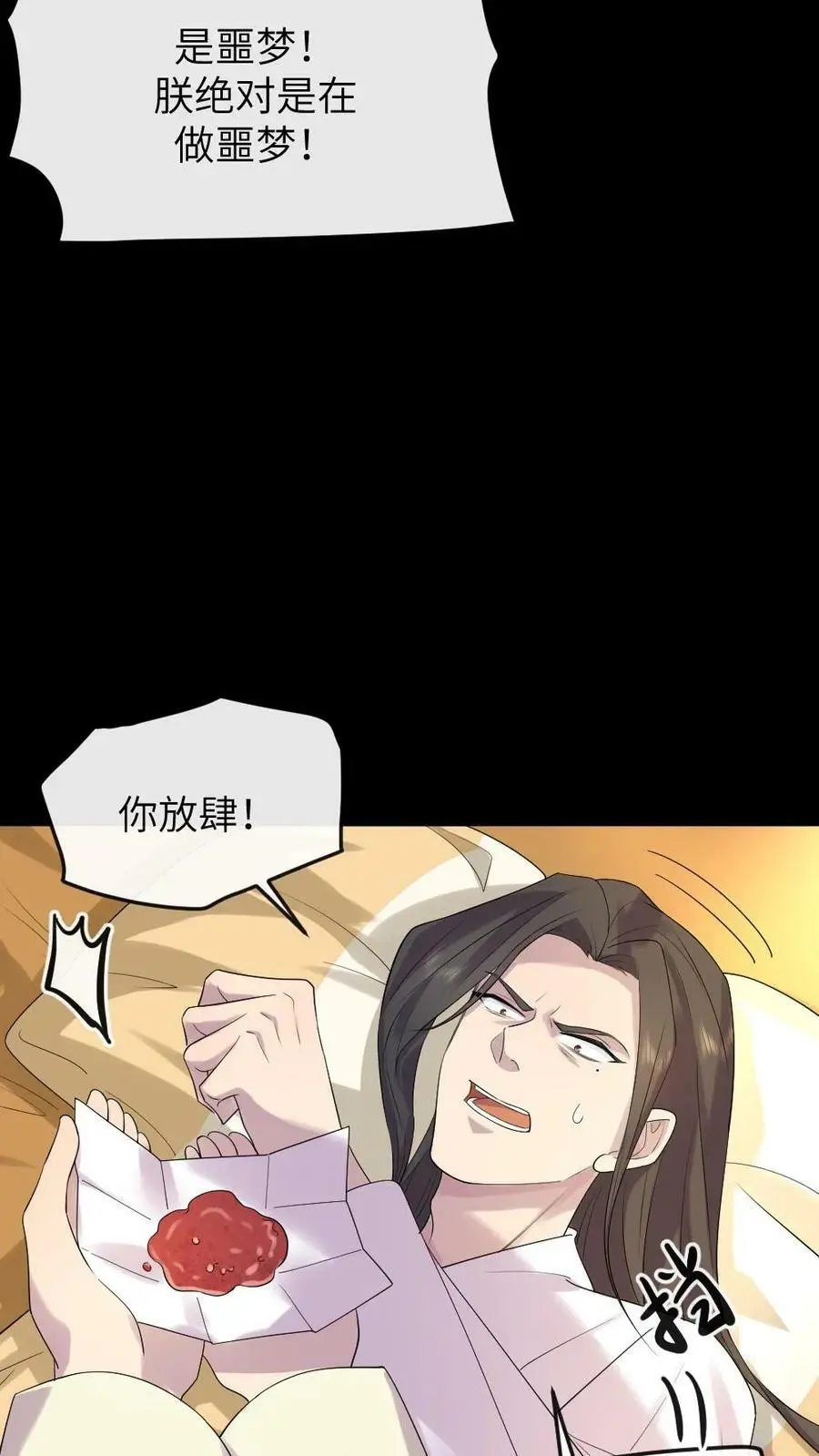 第108话 病弱的暴君！！ 第14页