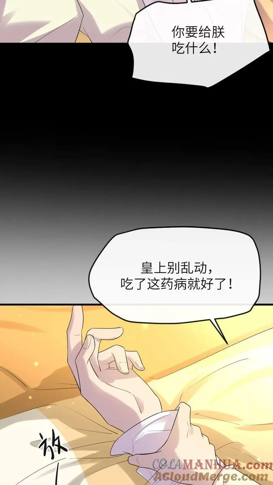 第108话 病弱的暴君！！ 第15页