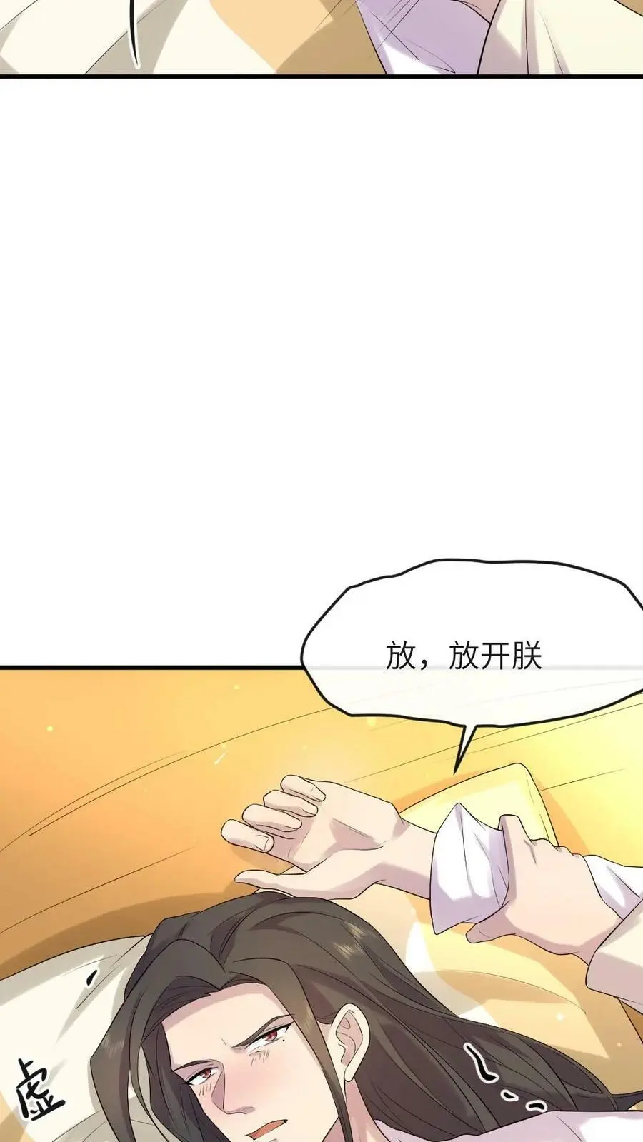 第108话 病弱的暴君！！ 第16页