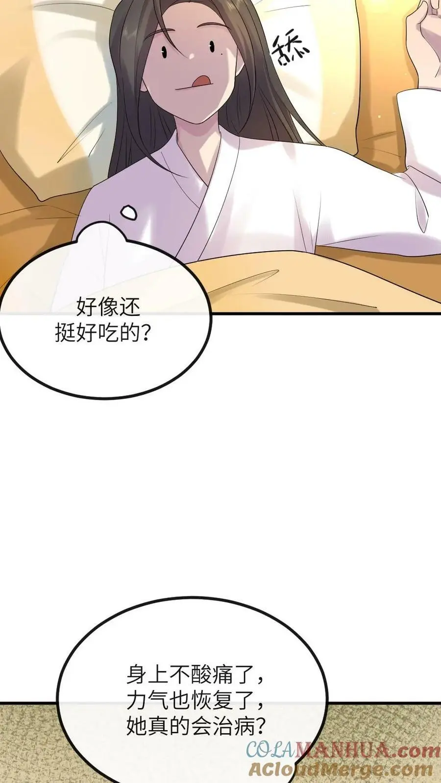 第108话 病弱的暴君！！ 第21页