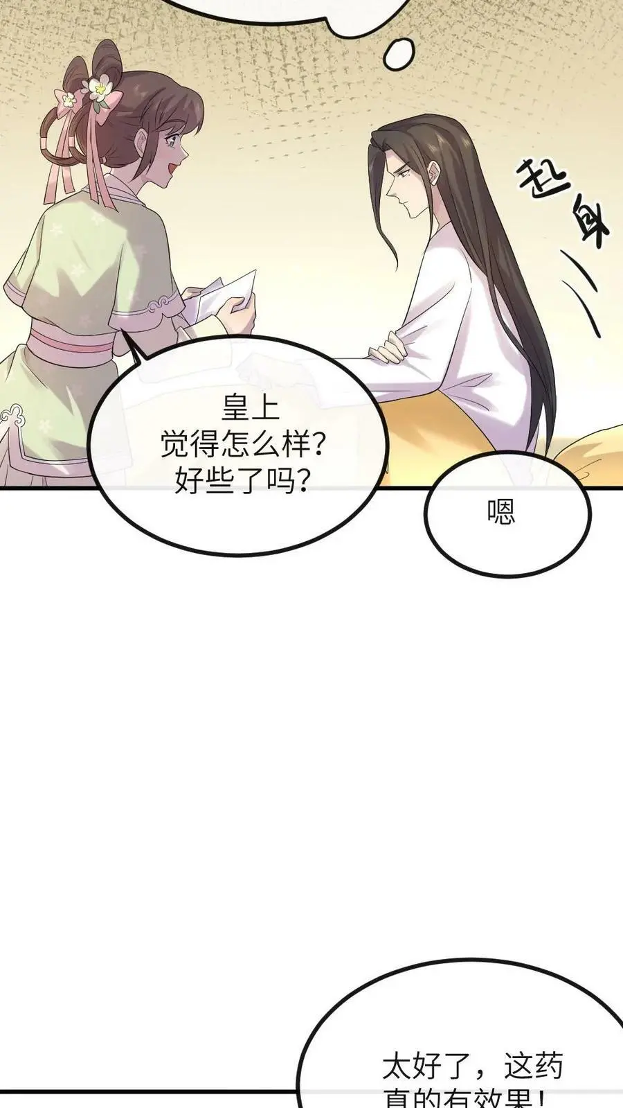 第108话 病弱的暴君！！ 第22页