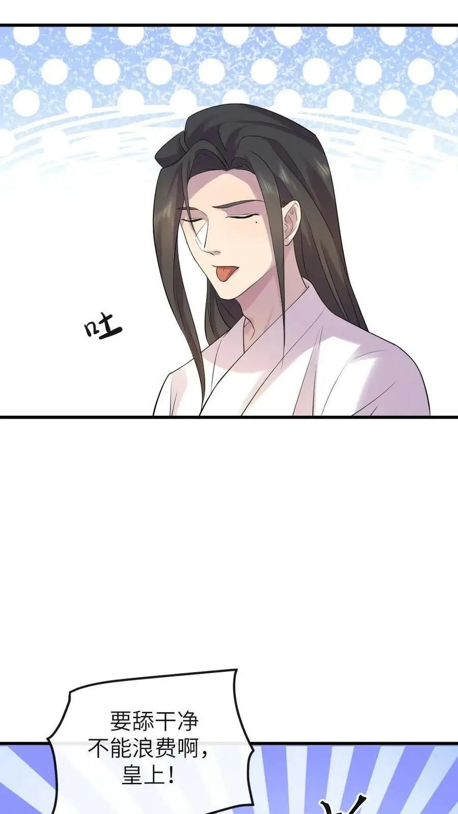 第108话 病弱的暴君！！ 第26页