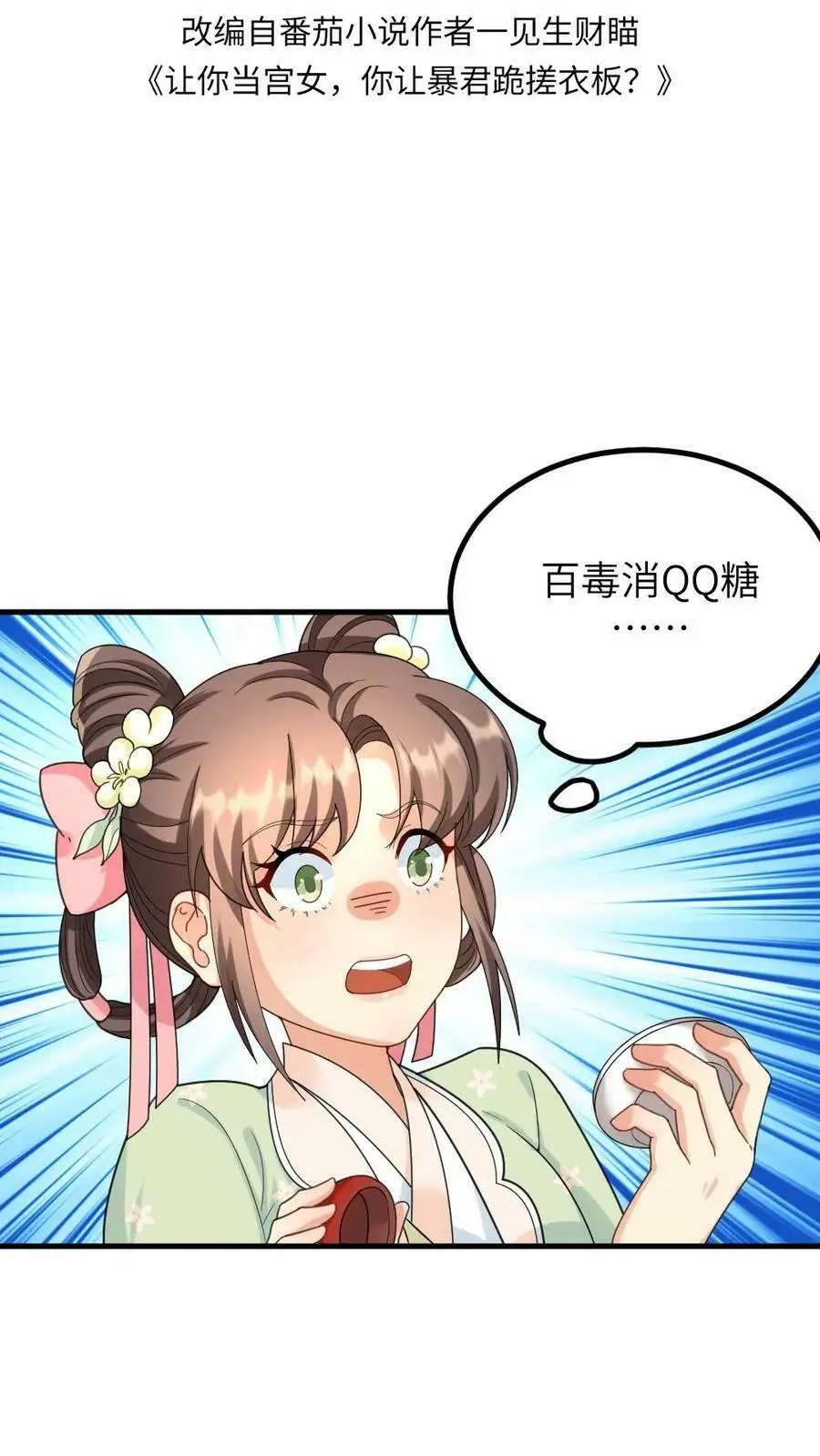 第107话 奴婢有法子可以救皇上 第2页