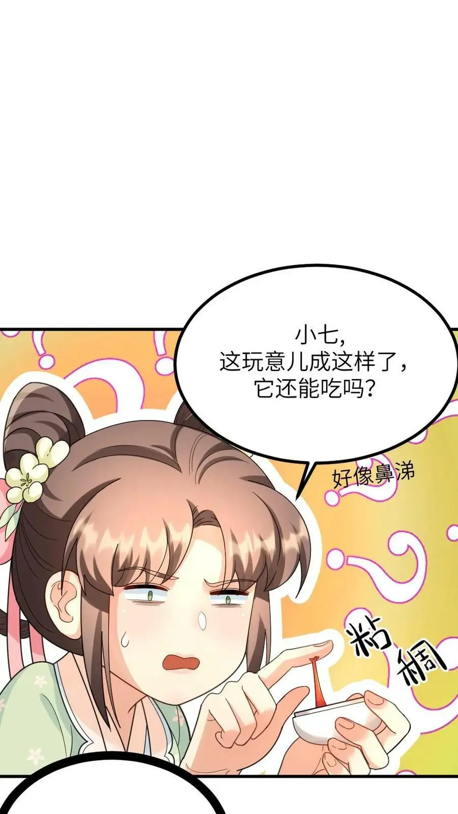 第107话 奴婢有法子可以救皇上 第4页