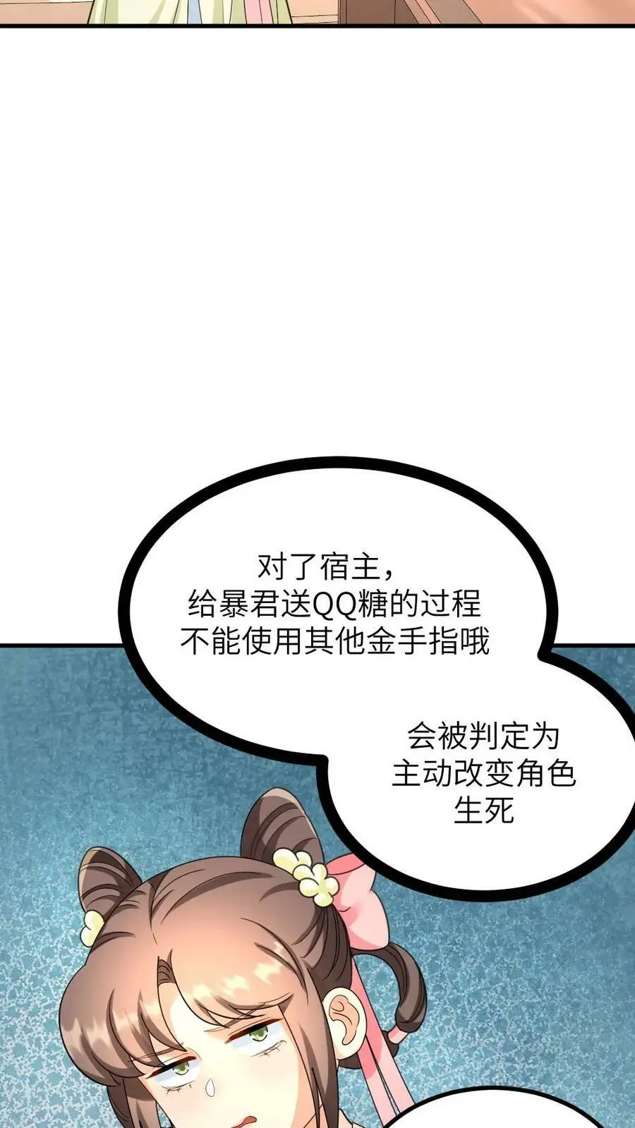 第107话 奴婢有法子可以救皇上 第6页