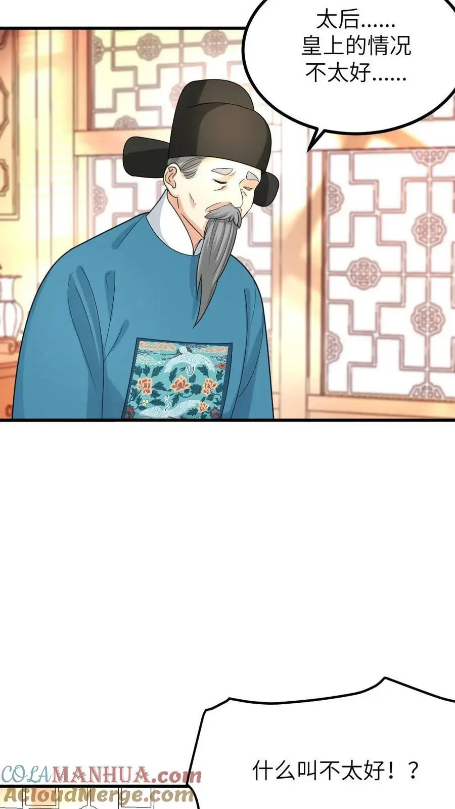 第107话 奴婢有法子可以救皇上 第9页