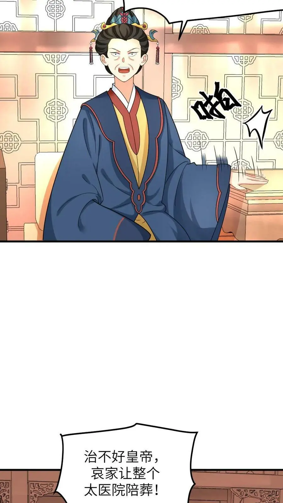 第107话 奴婢有法子可以救皇上 第10页