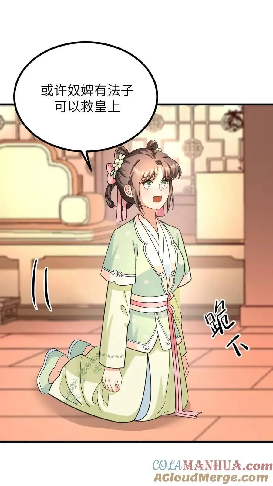 第107话 奴婢有法子可以救皇上 第13页