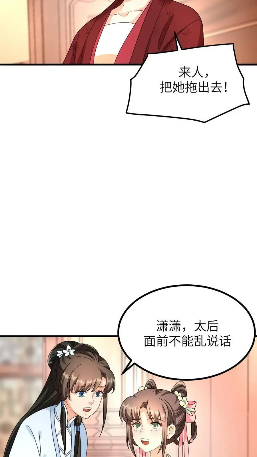 第107话 奴婢有法子可以救皇上 第16页