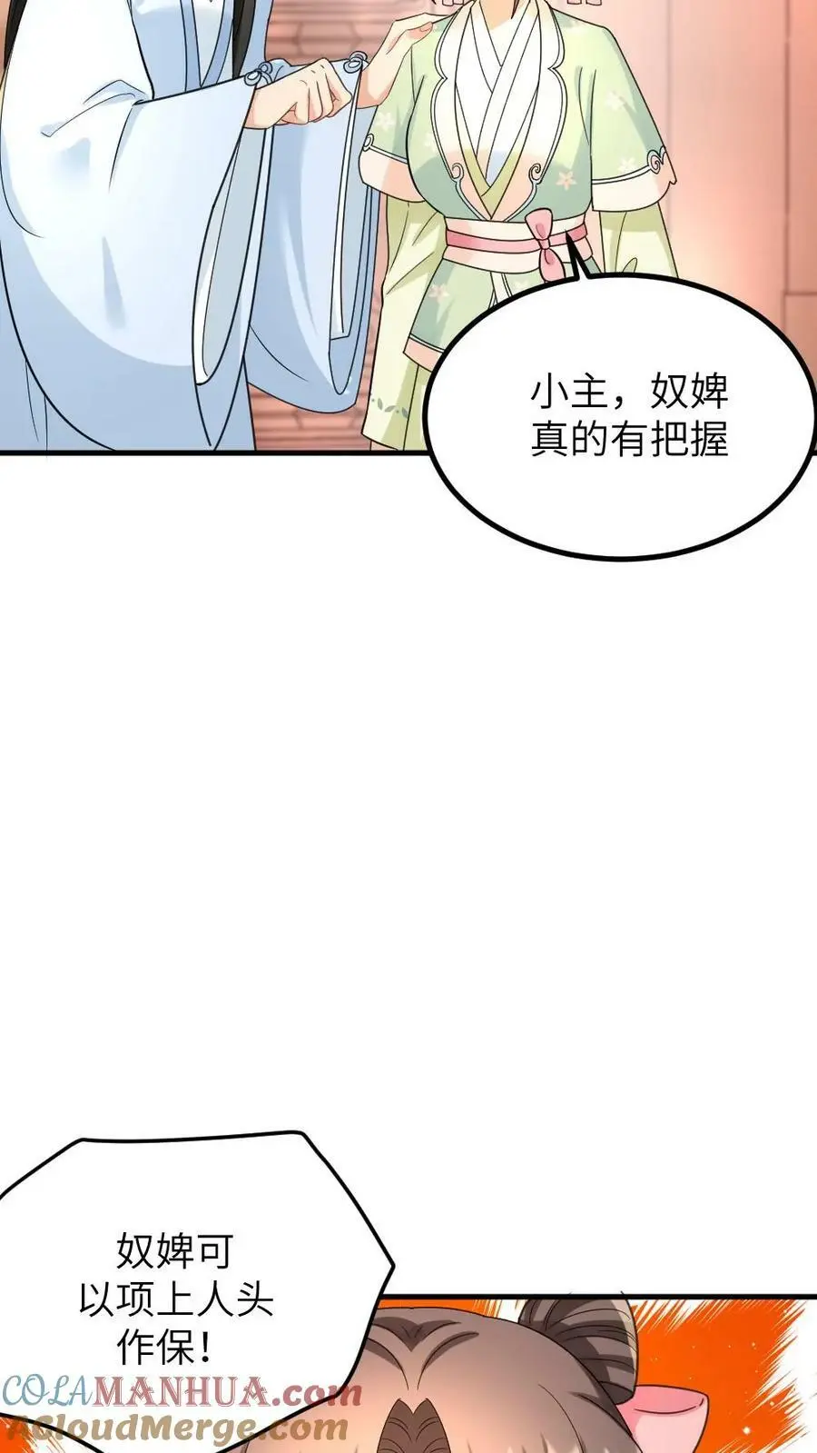 第107话 奴婢有法子可以救皇上 第17页